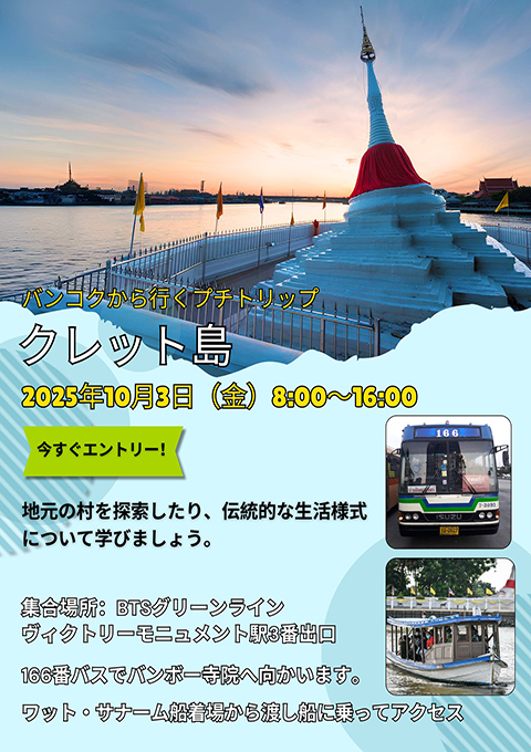 クレット島、バンコクから行くプチトリップ